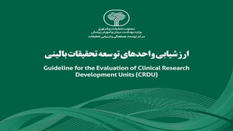 ارزیابی تحقیقات بالینی 
